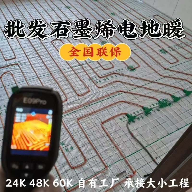 石河子市 石墨烯电地暖公司哪家好？合理报价深度解析